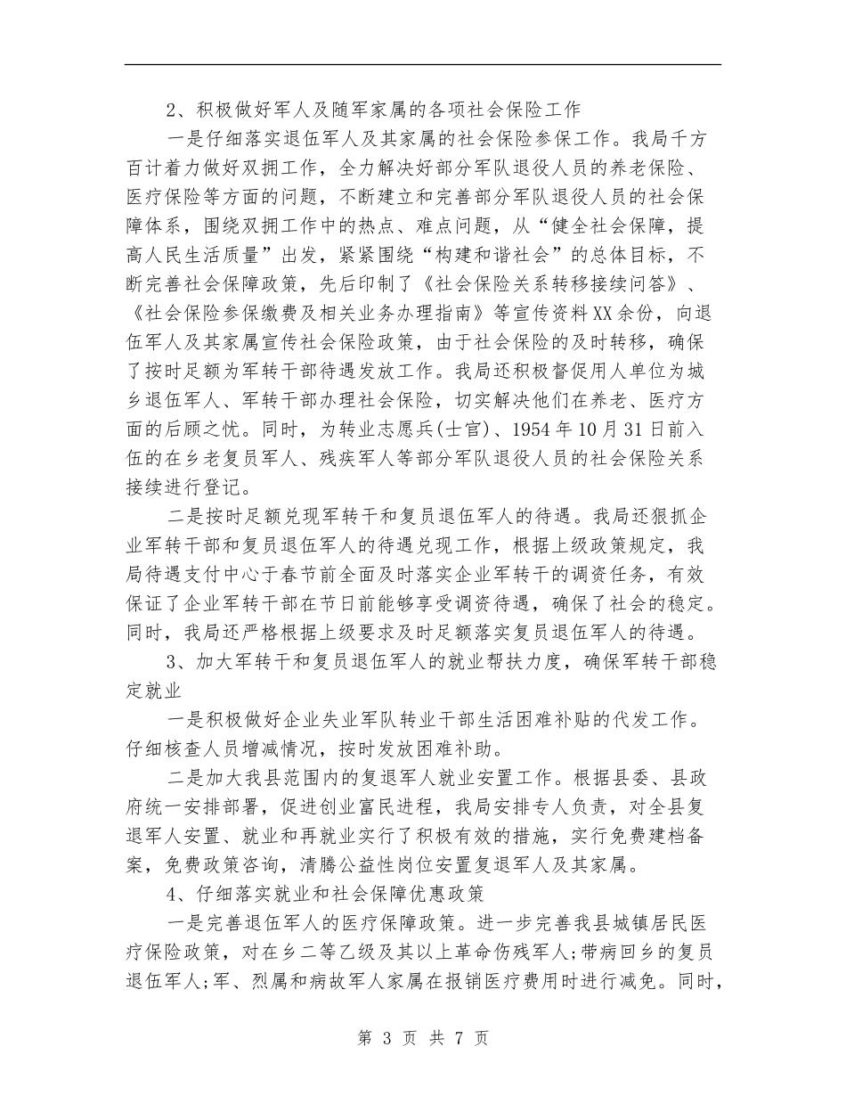 财政局双拥工作计划报告_第3页
