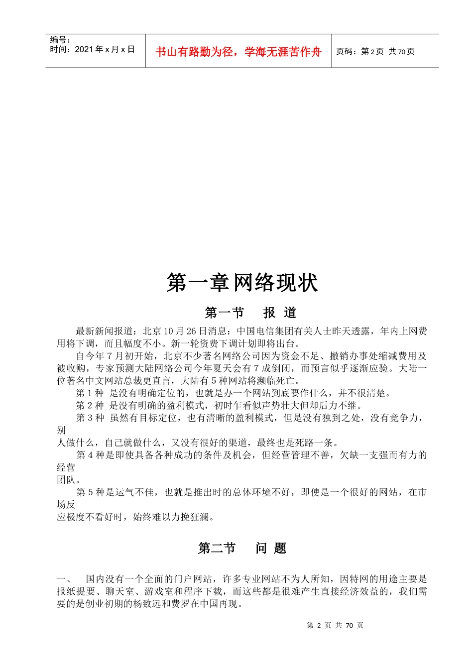 网站建设推广书案书_第2页