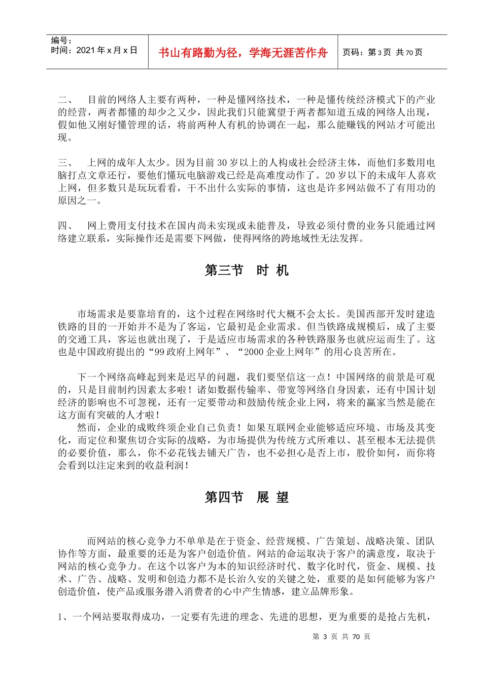 网站建设推广书案书_第3页