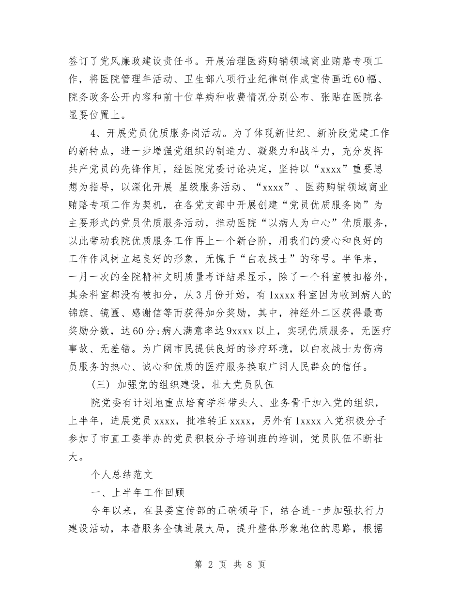 2024年库管个人总结范文与2024年库管员个人年度工作总结范文汇编_第2页