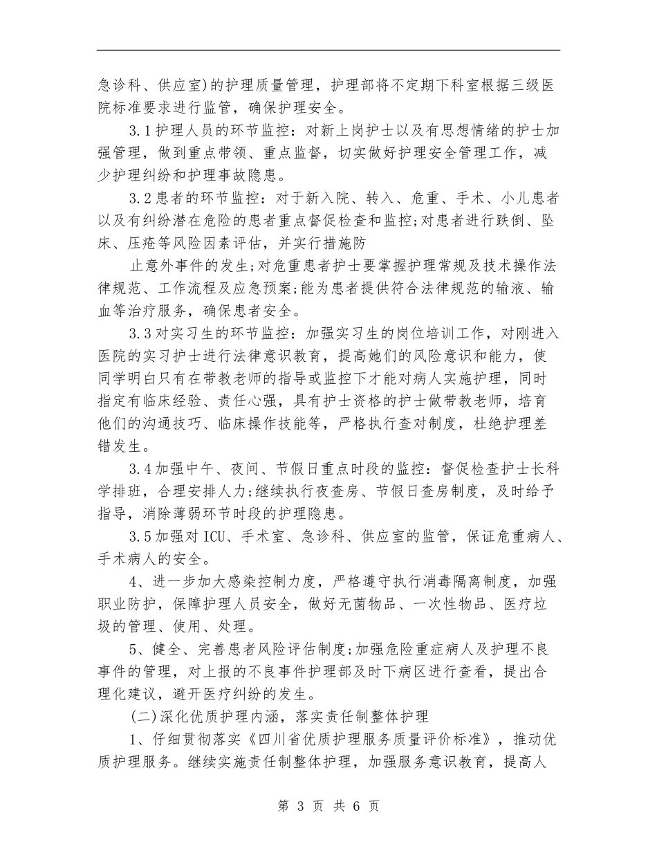 护理部年度工作计划开头_第3页