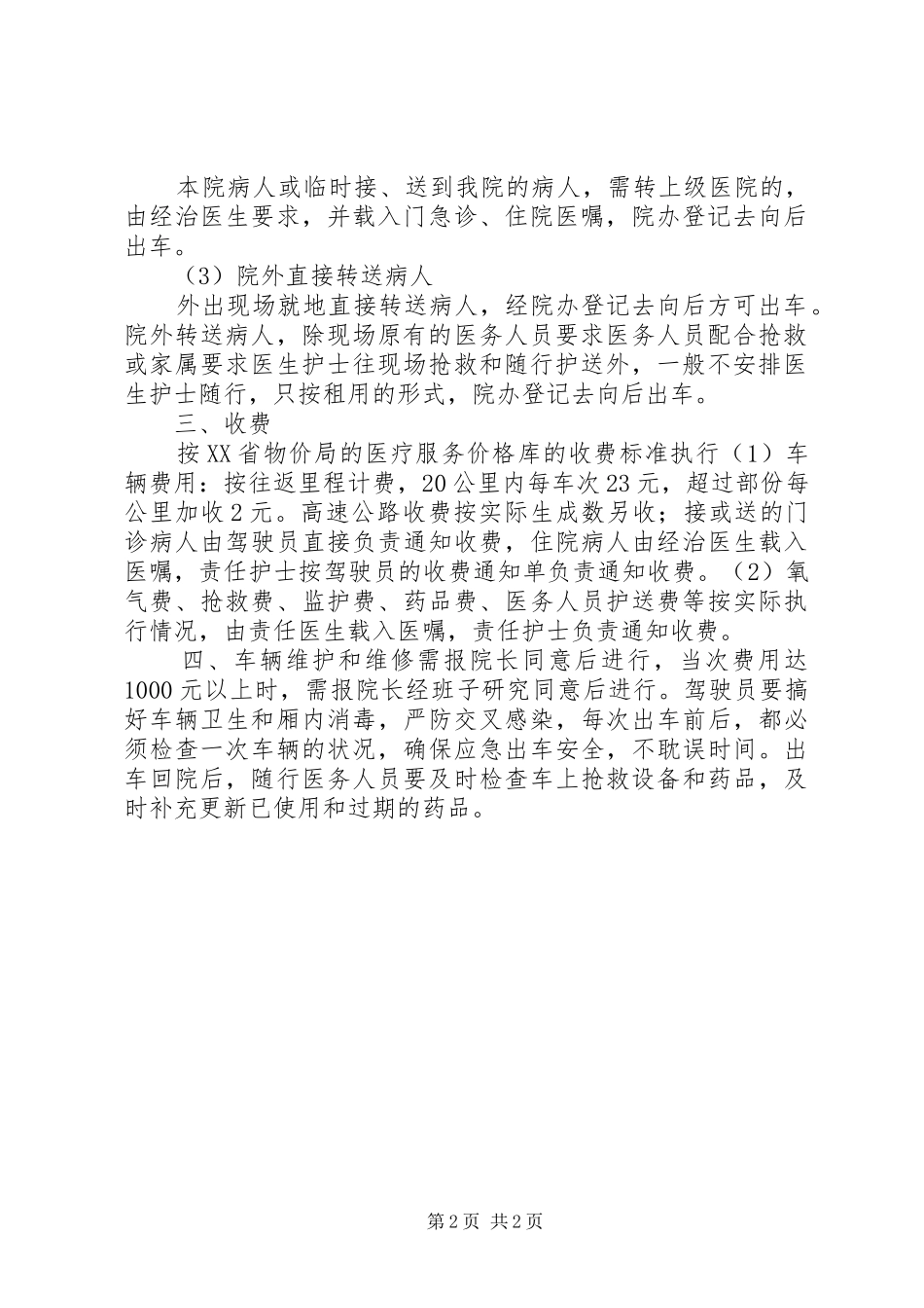 救护车管理与使用规章制度_第2页