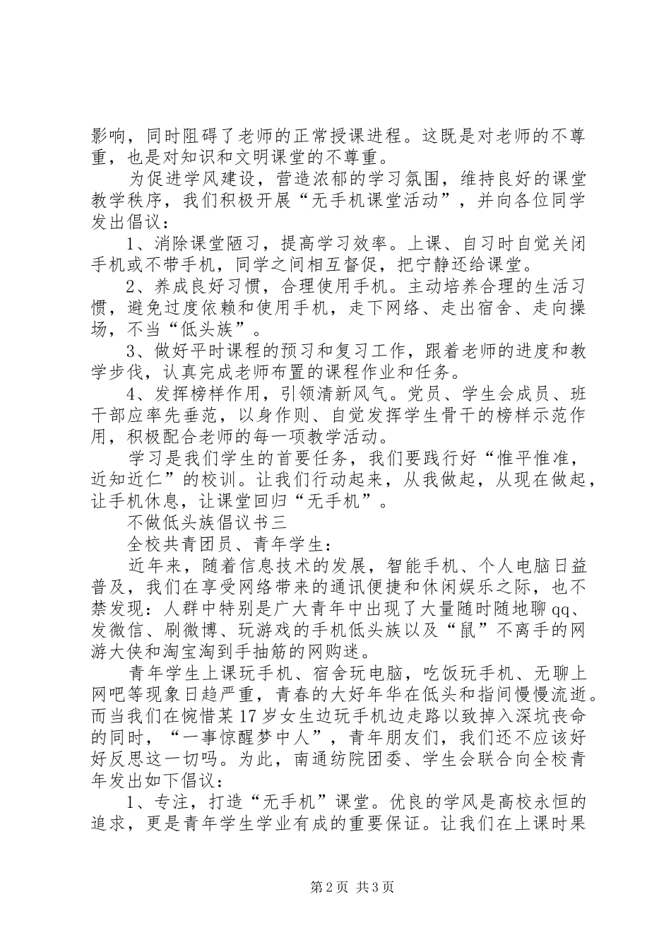 不做低头族倡议书范文_第2页