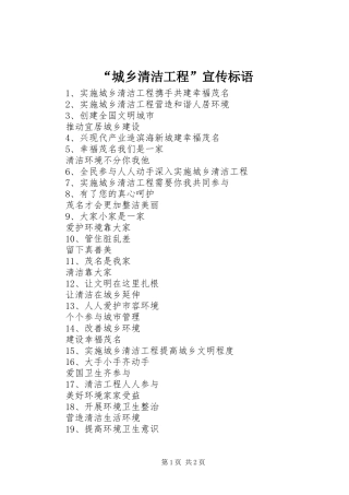 “城乡清洁工程”宣传标语集锦