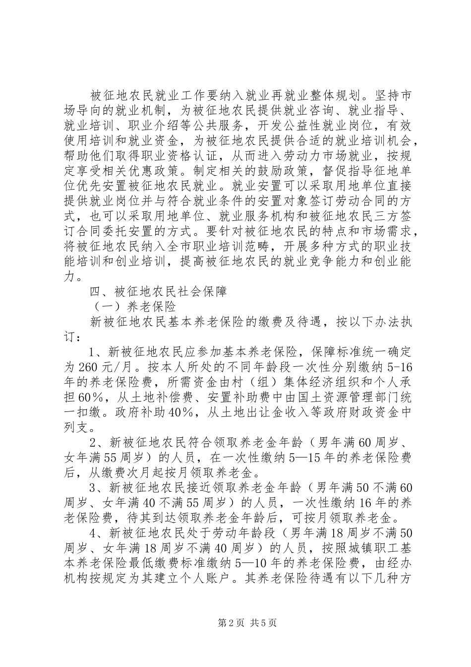 农民就业培训和社会保障规章制度工作意见_第2页