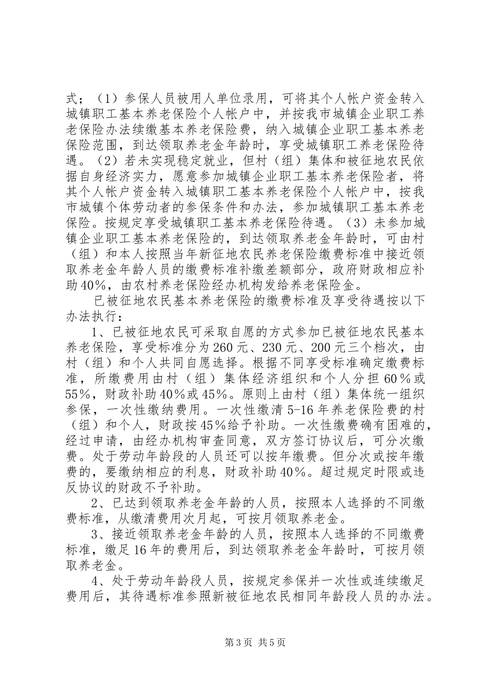 农民就业培训和社会保障规章制度工作意见_第3页