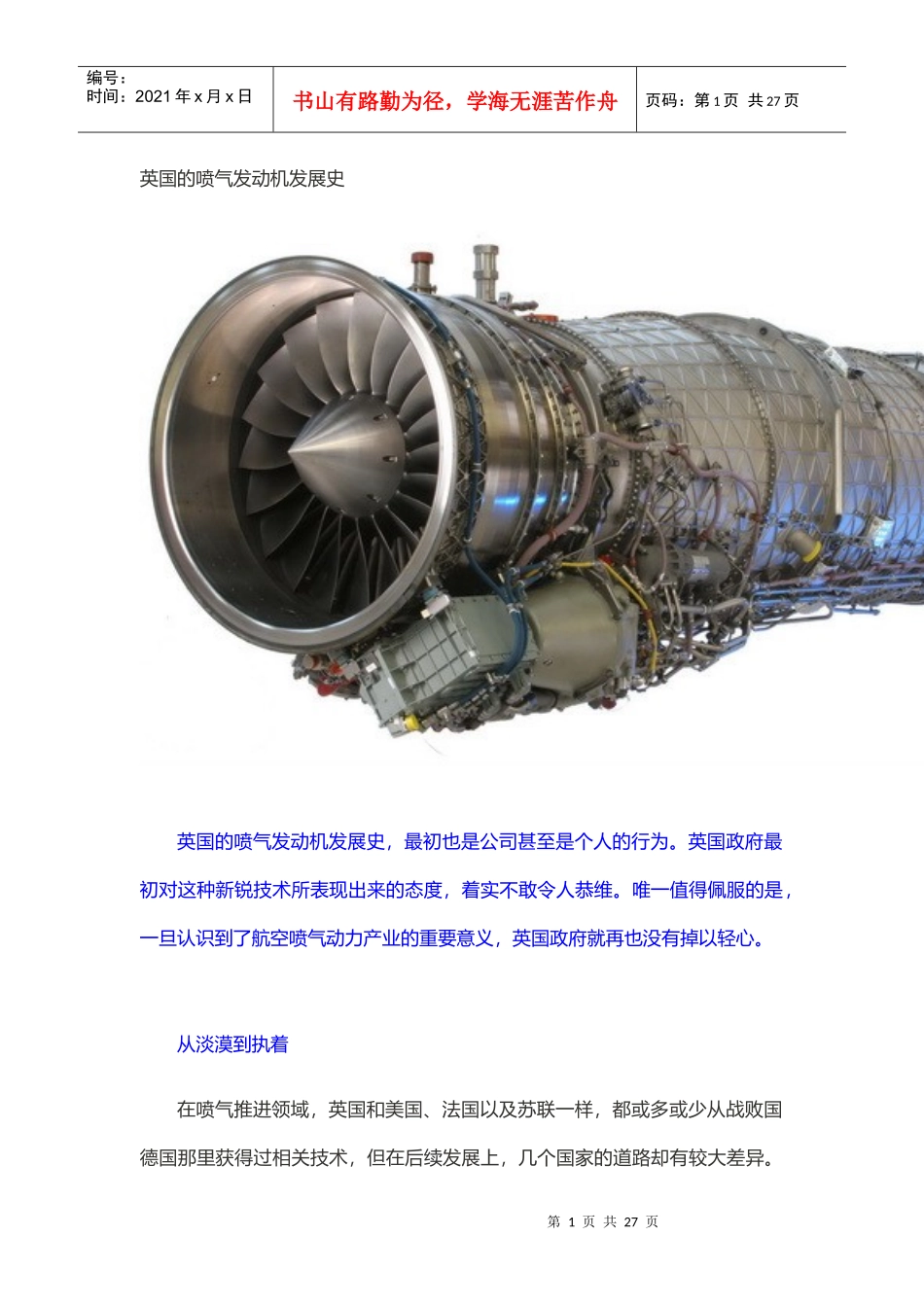 英国的喷气发动机发展史_第1页