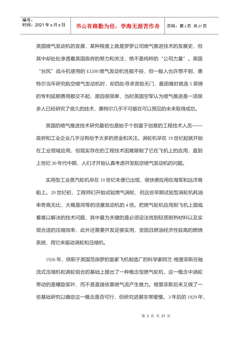 英国的喷气发动机发展史_第2页