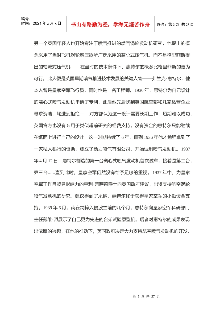 英国的喷气发动机发展史_第3页