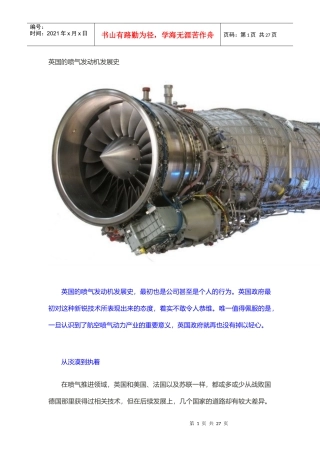 英国的喷气发动机发展史