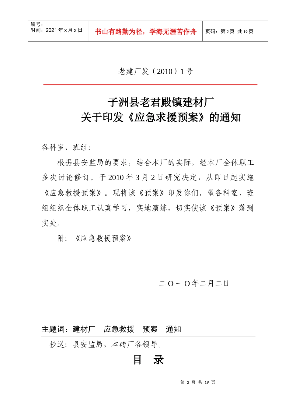 老君殿机砖厂应急预案_第2页
