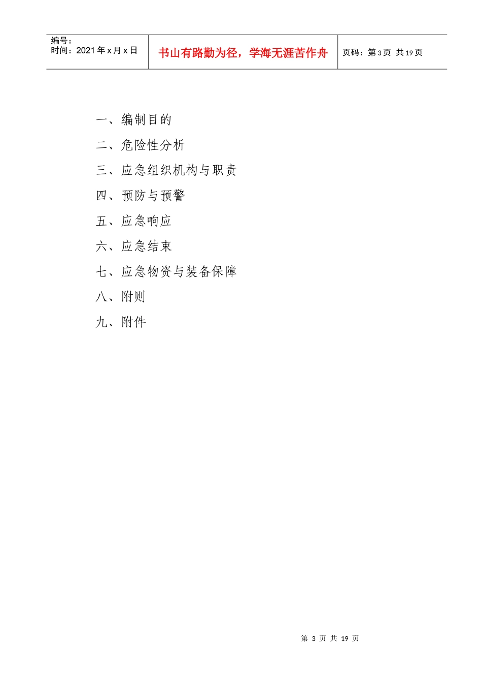 老君殿机砖厂应急预案_第3页