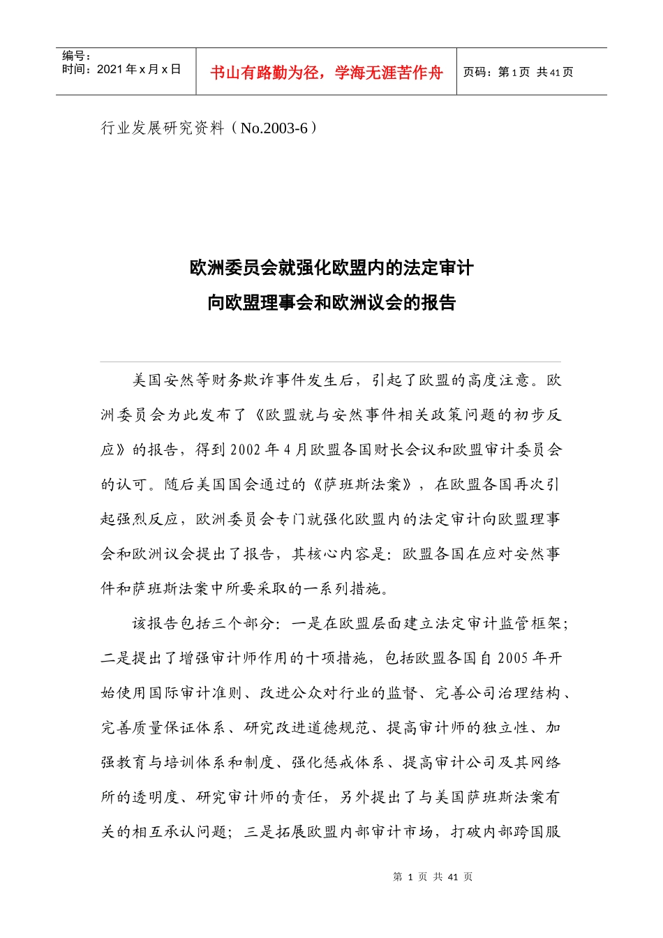 行业发展研究资料(No2003-6)_第1页