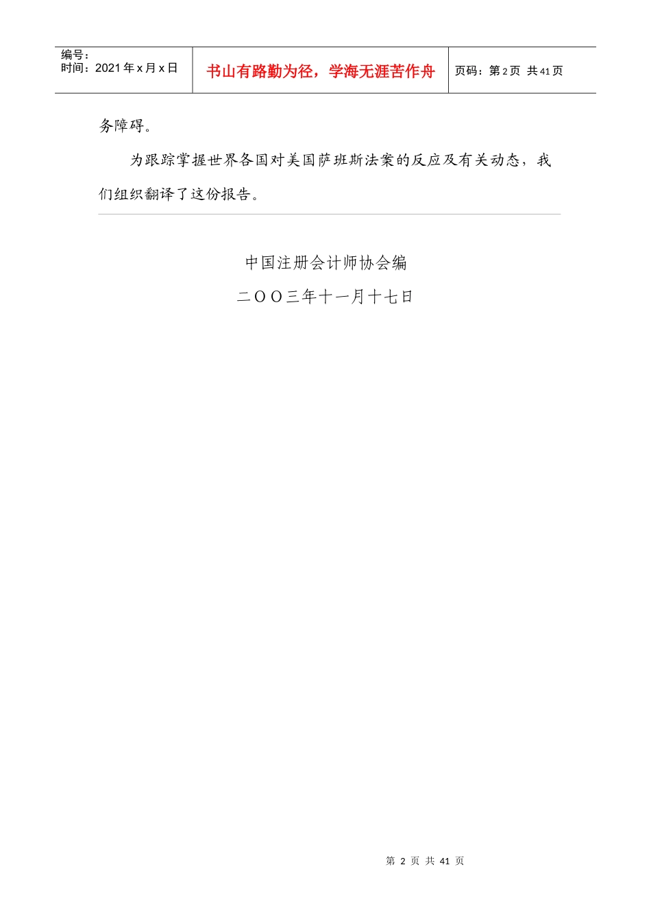 行业发展研究资料(No2003-6)_第2页