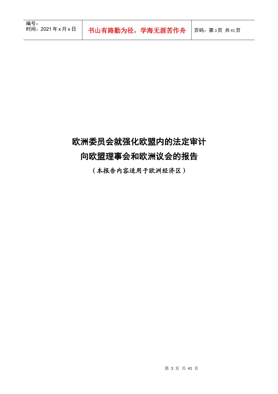 行业发展研究资料(No2003-6)_第3页