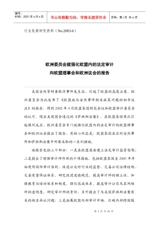 行业发展研究资料(No2003-6)