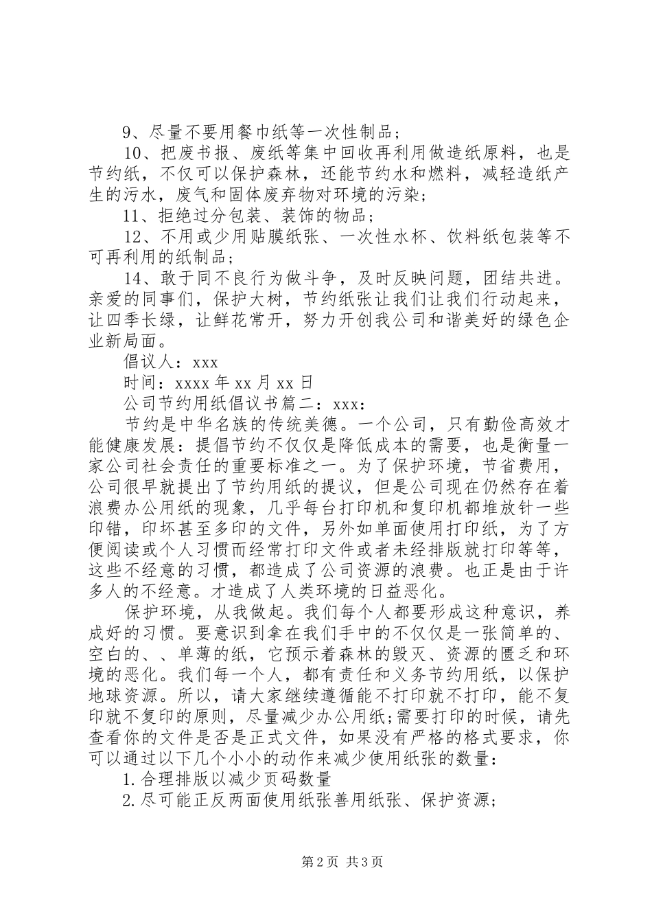 公司节约用纸倡议书范文 (2)_第2页