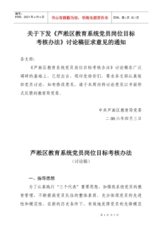 芦淞区教育系统党员岗位目标考核办法