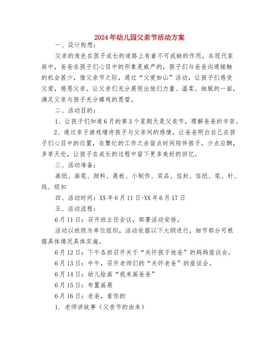 2024年幼儿园清明节活动总结与2024年幼儿园父亲节活动方案汇编_第3页