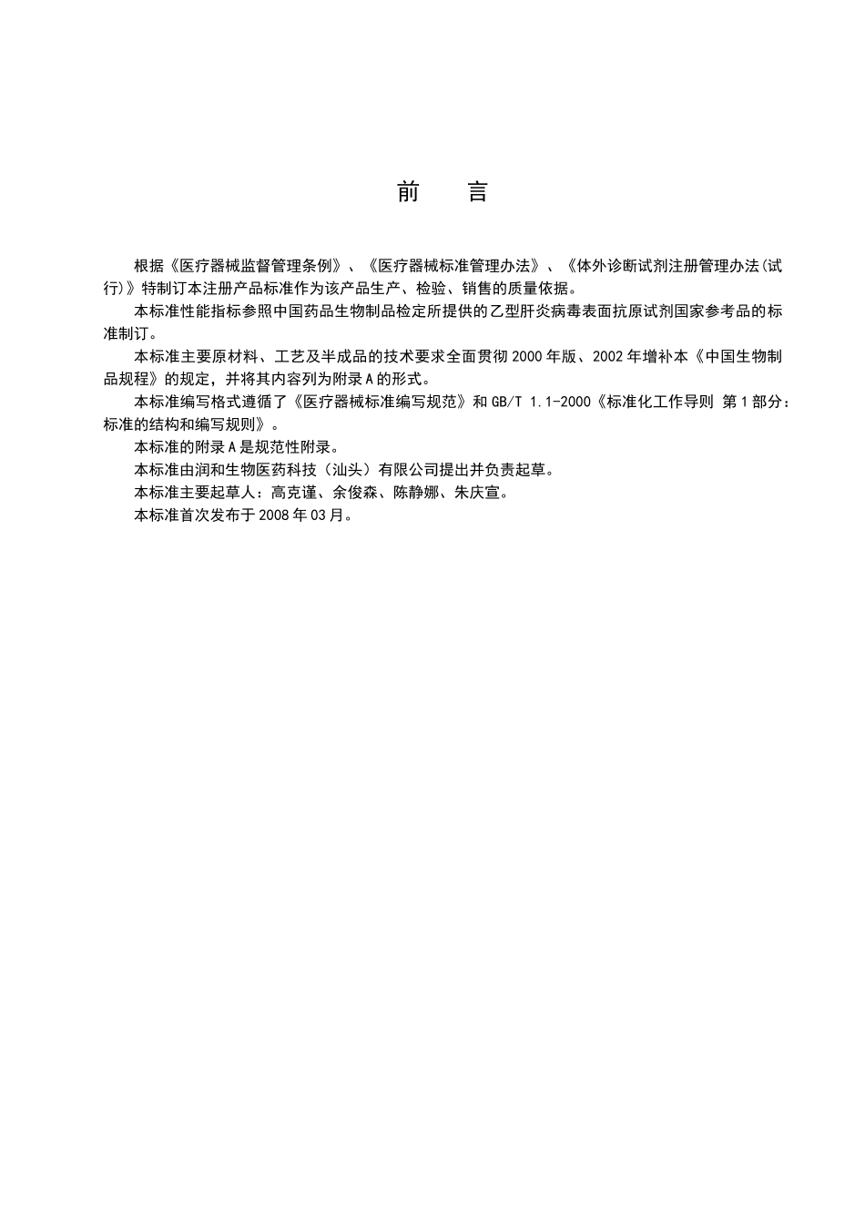 胶体金-申请注册产品的标准-XXXX1103_第2页