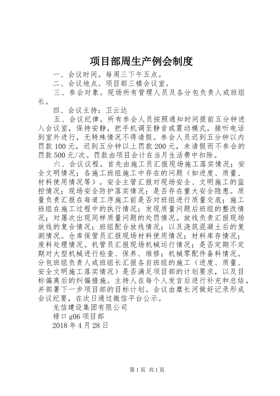 项目部周生产例会规章制度_第1页