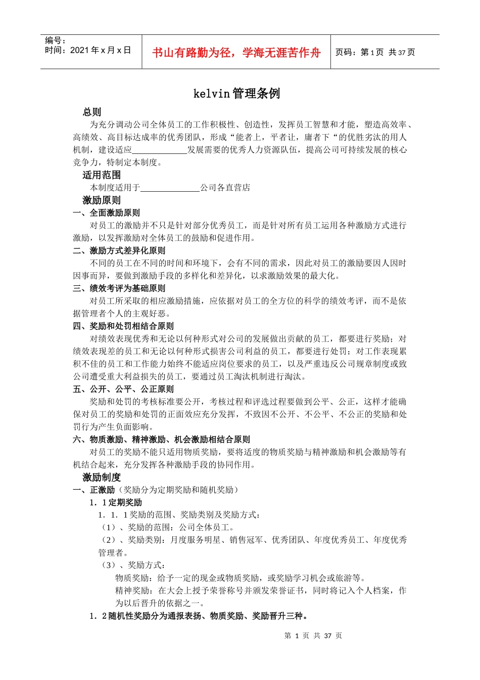 美发管理条例_第1页