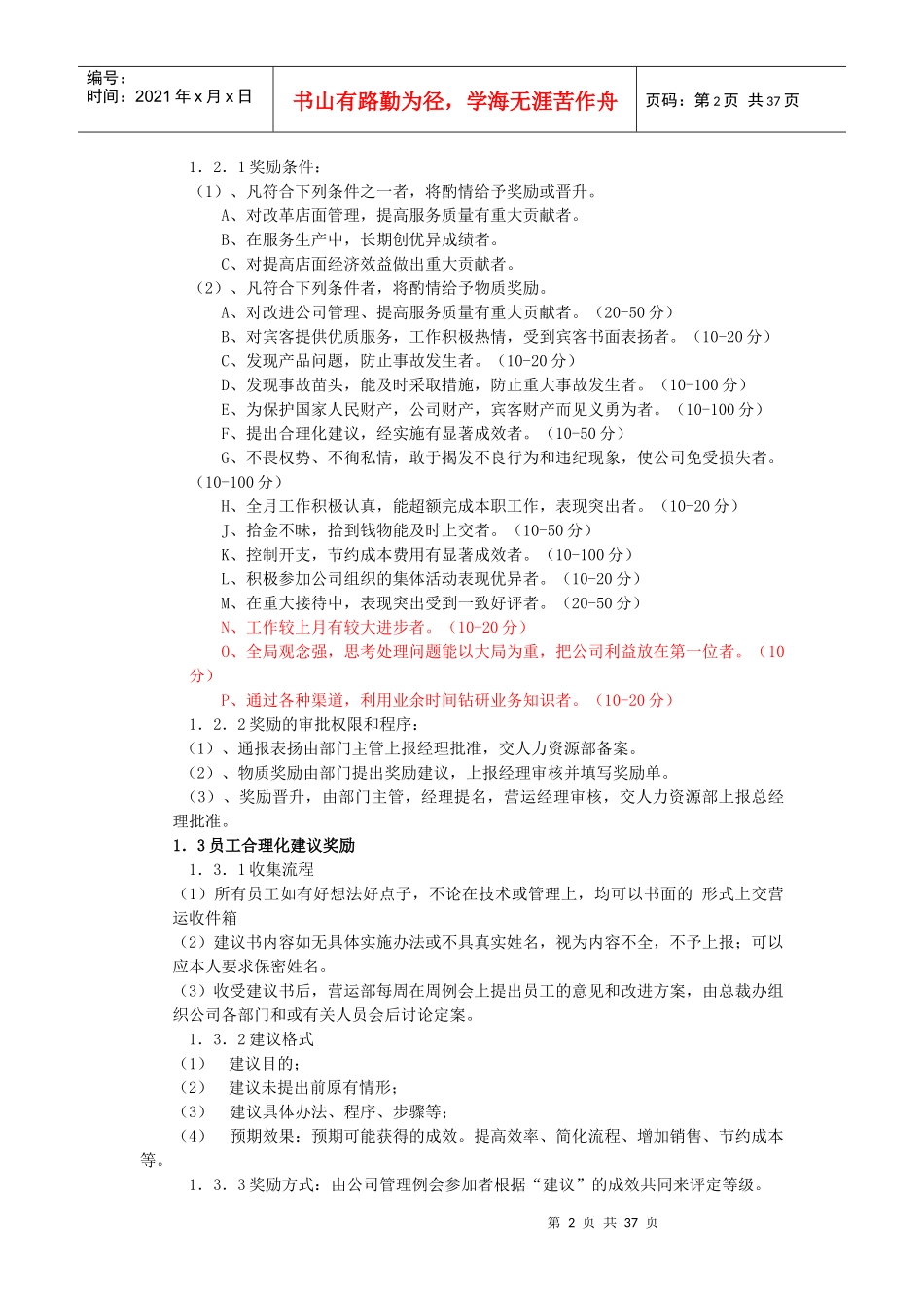 美发管理条例_第2页