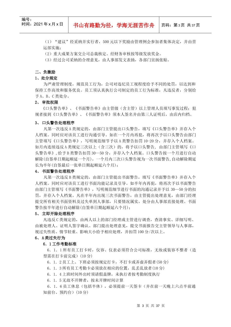 美发管理条例_第3页