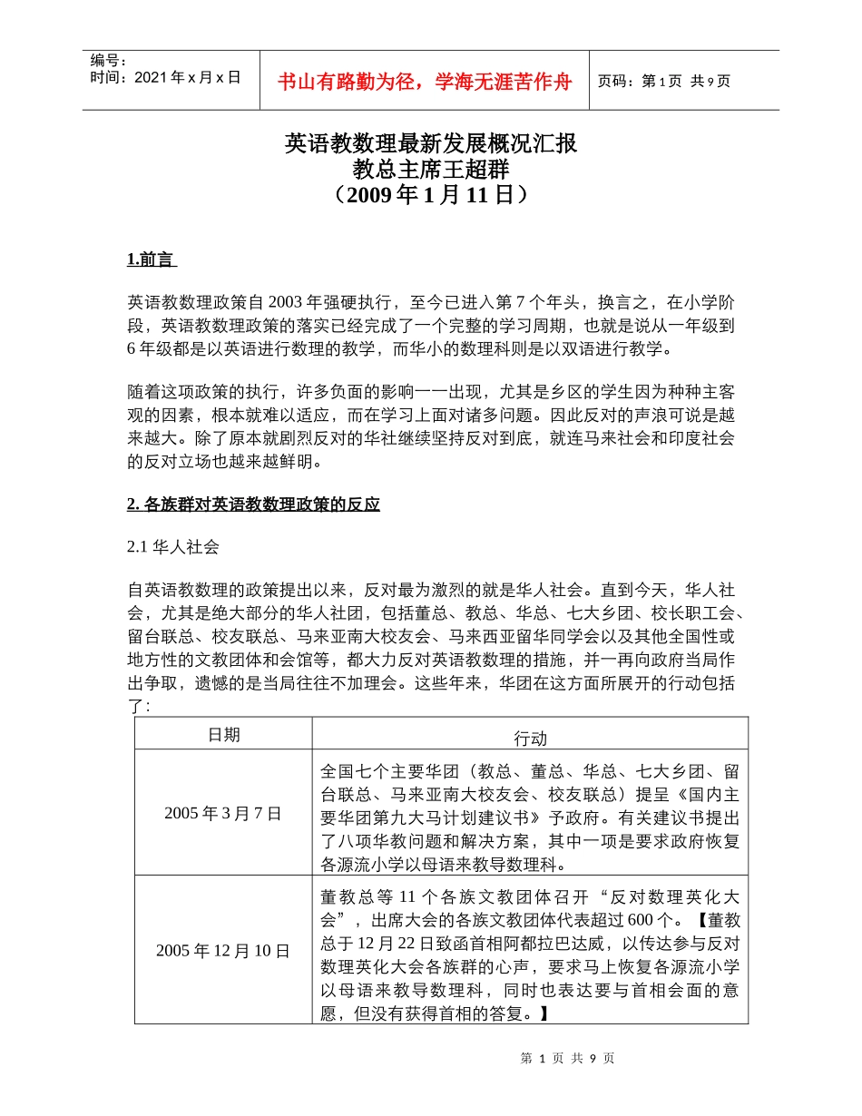 英语教数理最新发展概况_第1页
