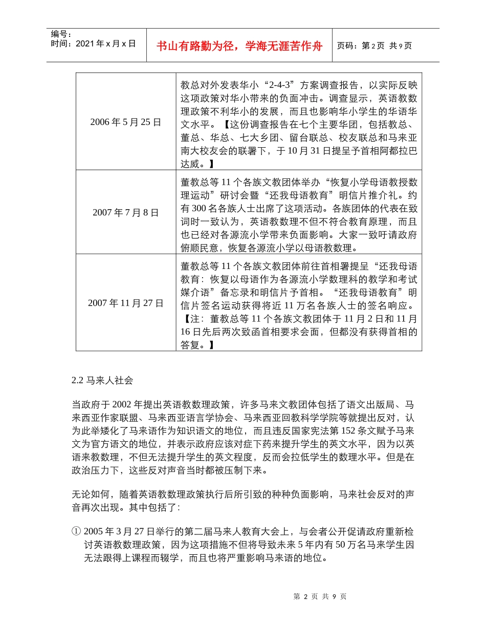 英语教数理最新发展概况_第2页