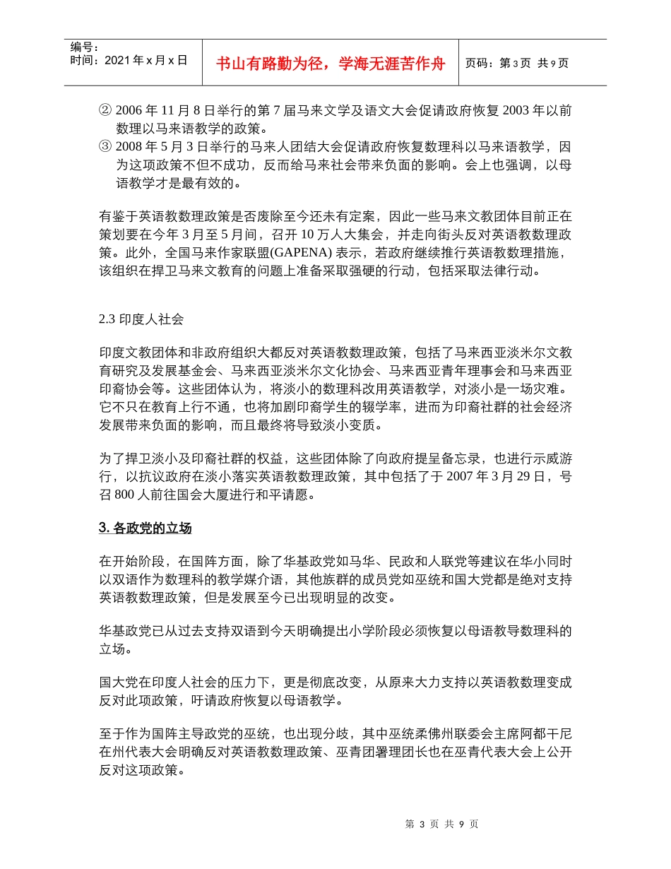 英语教数理最新发展概况_第3页