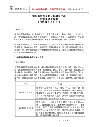 英语教数理最新发展概况