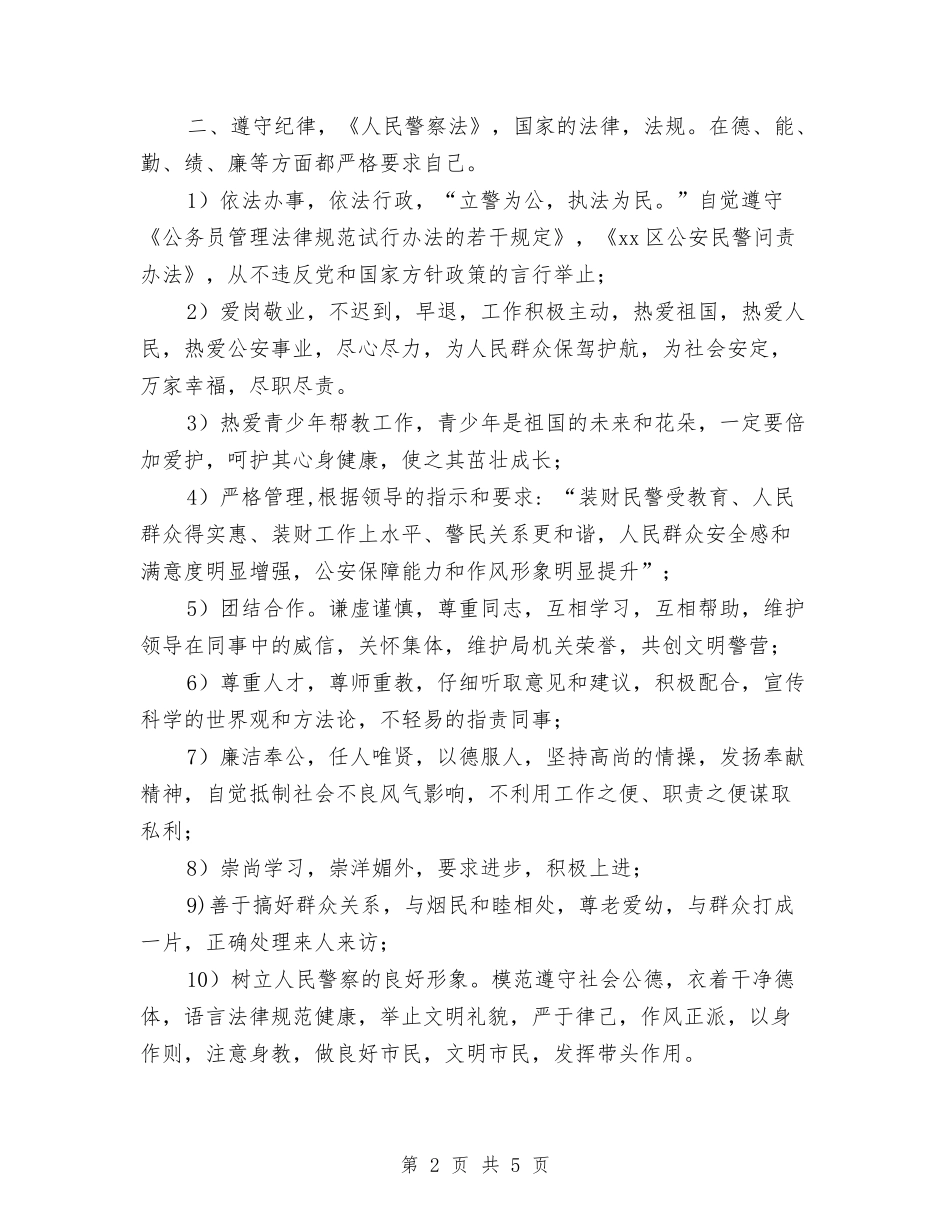 2024年干警年度考核个人总结范文与2024年干部下基层驻农村个人工作总结范文汇编_第2页