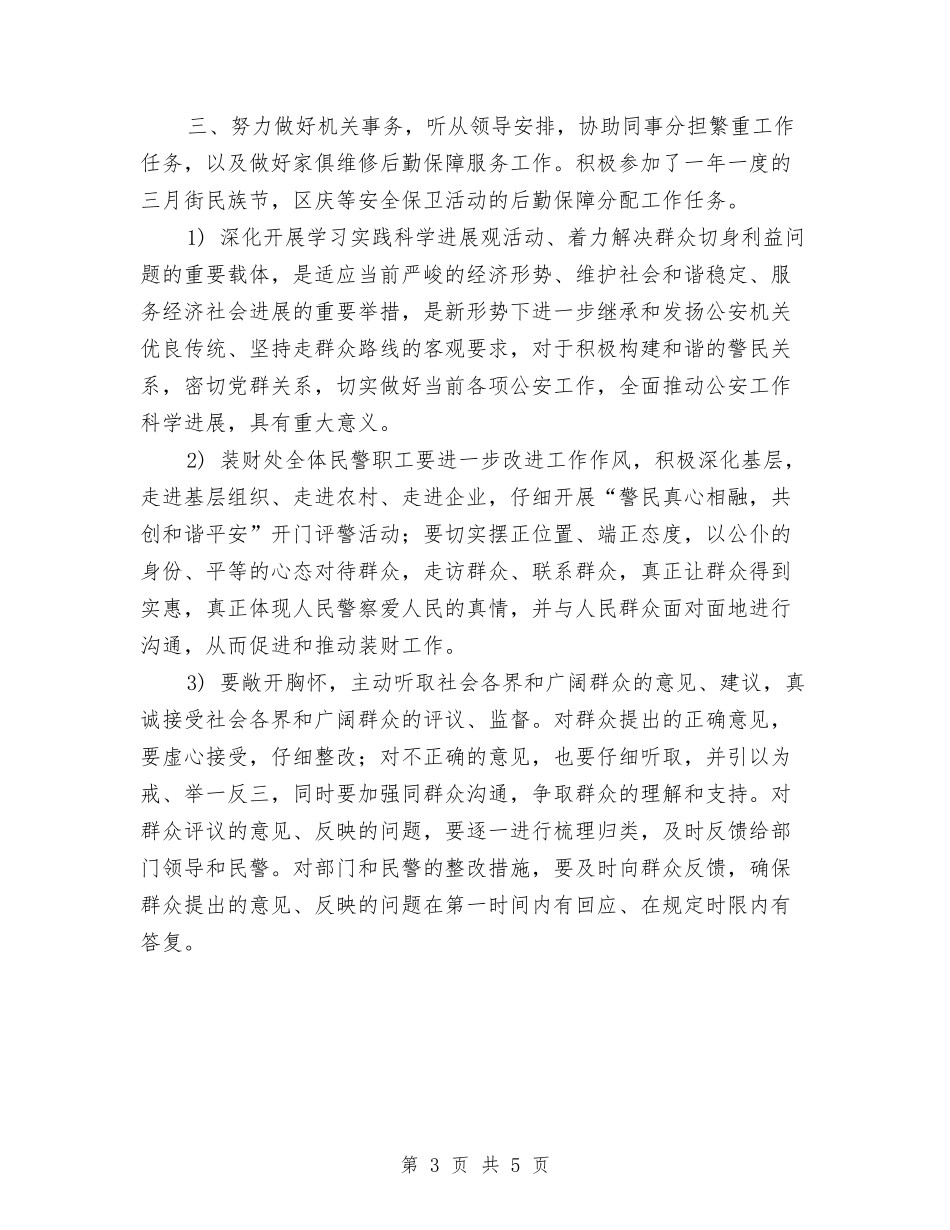 2024年干警年度考核个人总结范文与2024年干部下基层驻农村个人工作总结范文汇编_第3页