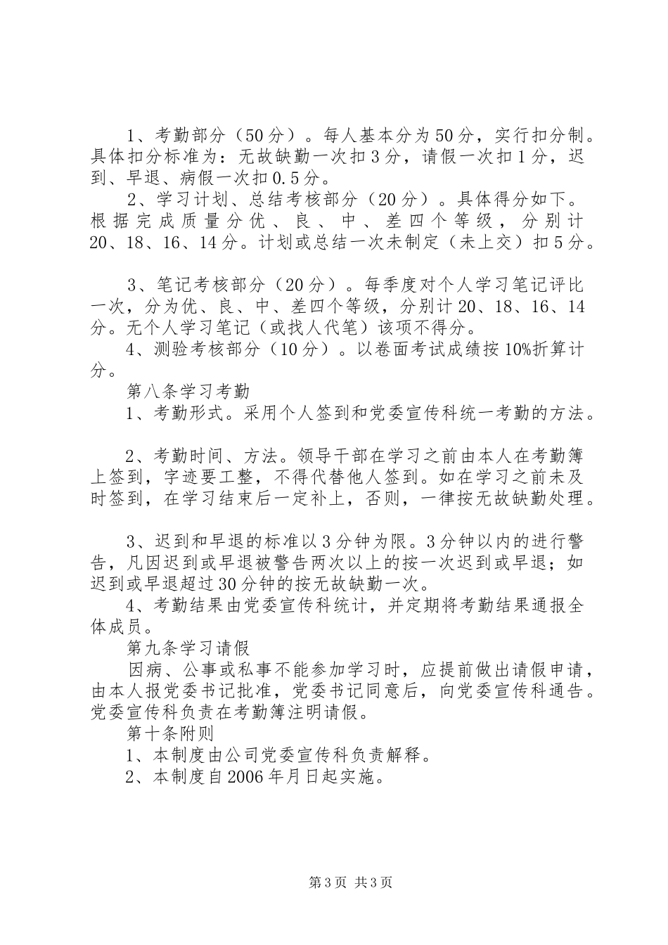 公司党委理论学习中心组学习规章制度（最新修订版）_第3页