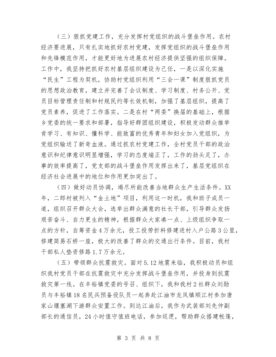 2024年下派农村年度工作总结范文与2024年下派干部年终工作总结范文汇编_第3页