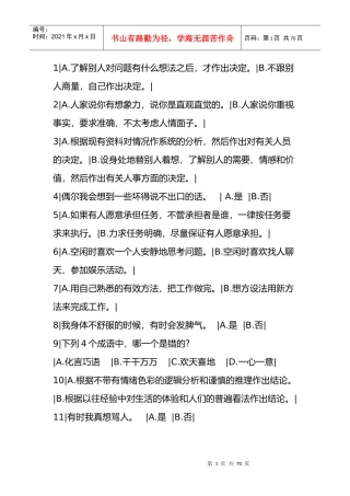 荣格心理测验纲要