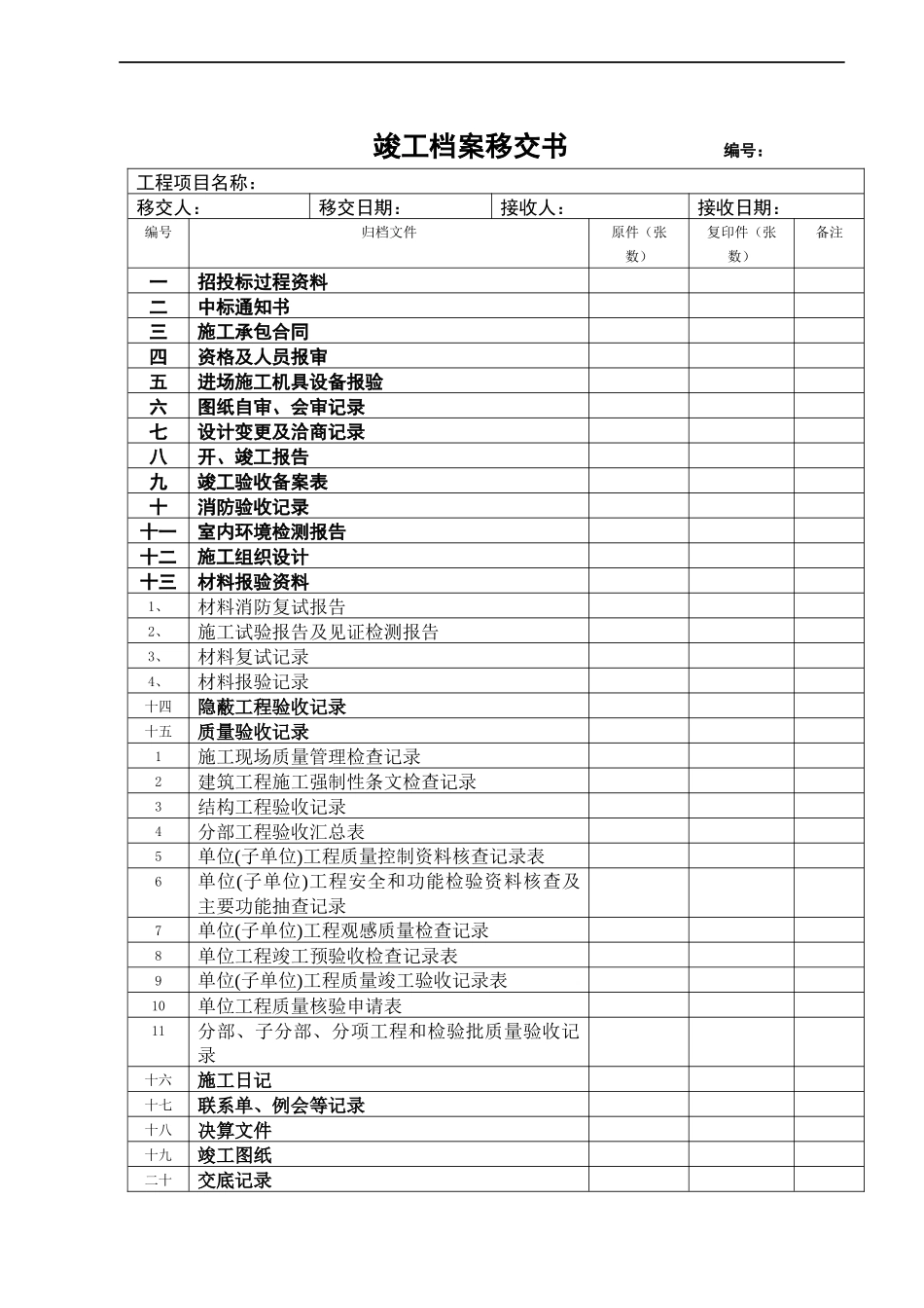 装饰工程资料大全_第1页