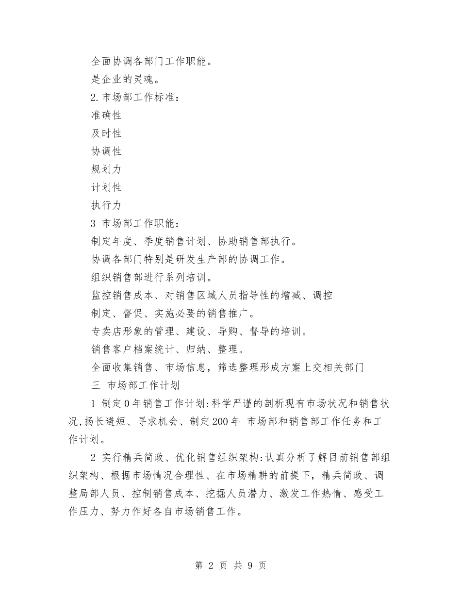 2024年市场部新年工作计划与2024年市场部新年工作计划1汇编_第2页