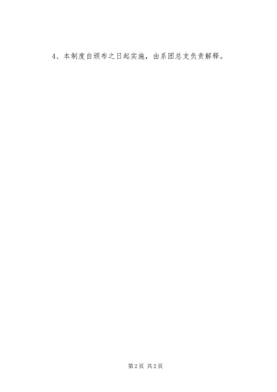 校园横幅、宣传橱窗、电子屏使用管理规章制度 _第2页