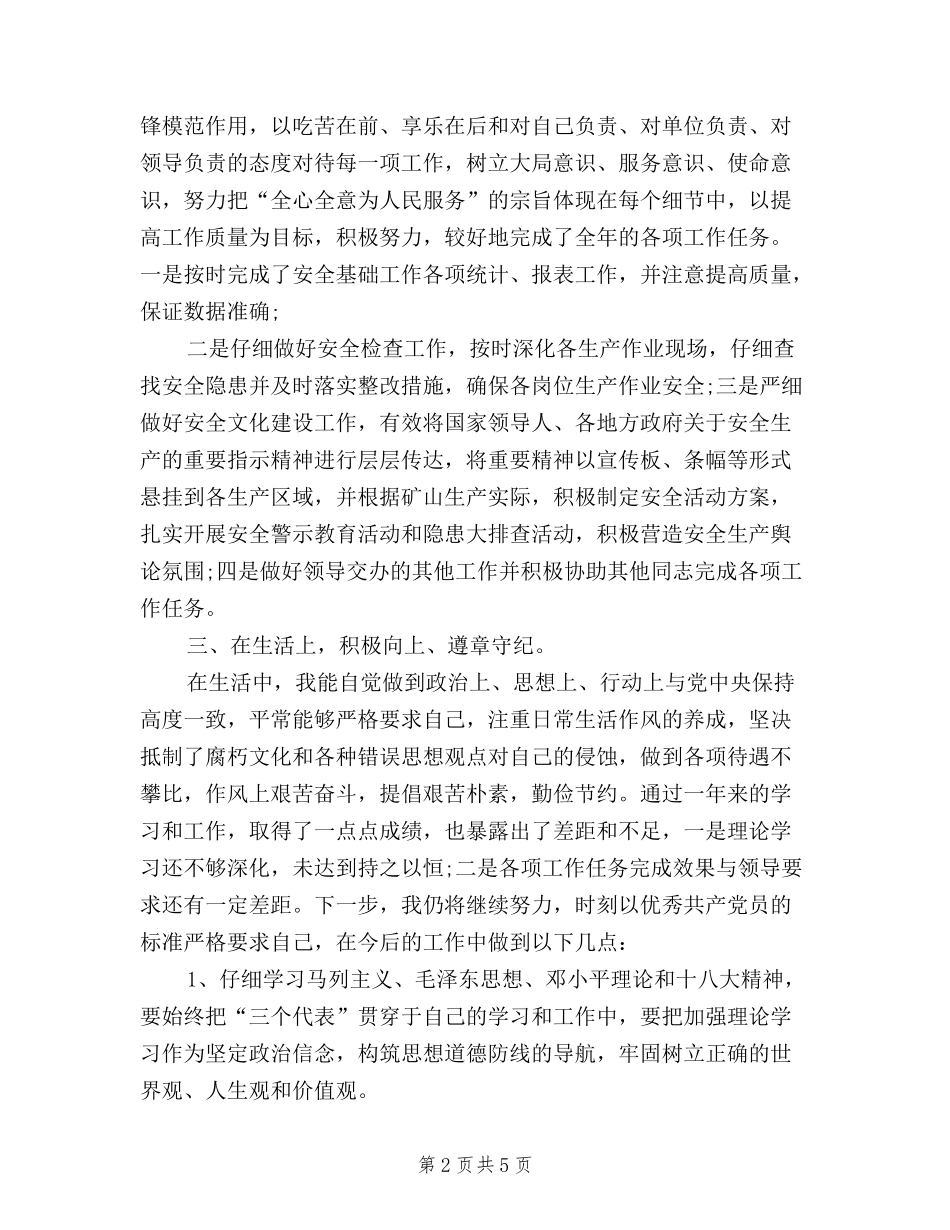 2024党员民主评议表个人总结_第2页