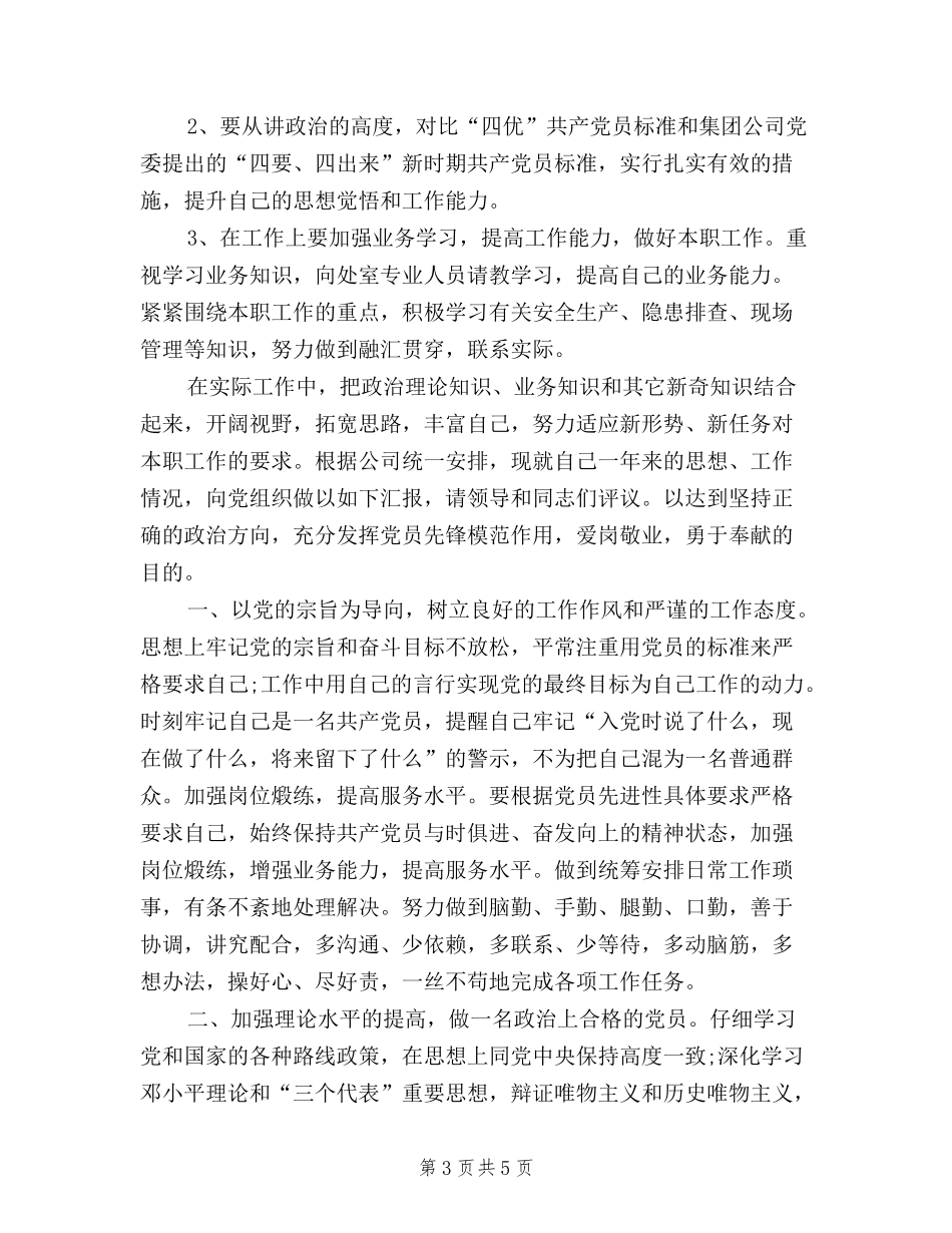 2024党员民主评议表个人总结_第3页