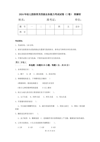 2024年幼儿园保育员四级业务能力考试试卷-附解析