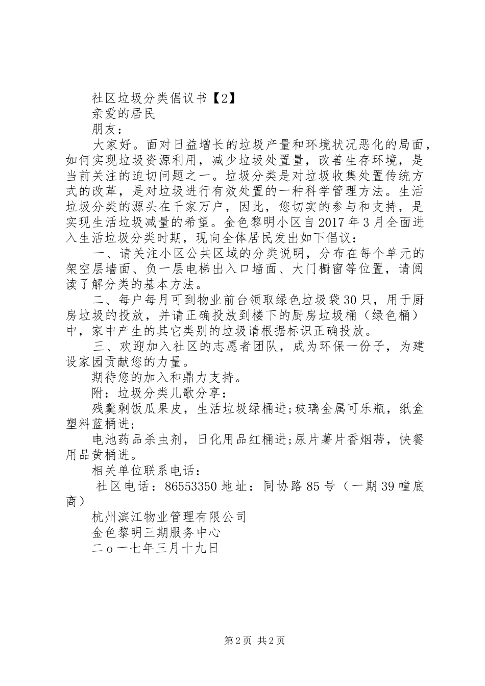 社区垃圾分类倡议书范文_第2页