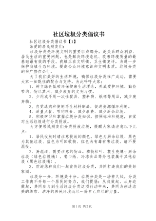 社区垃圾分类倡议书范文