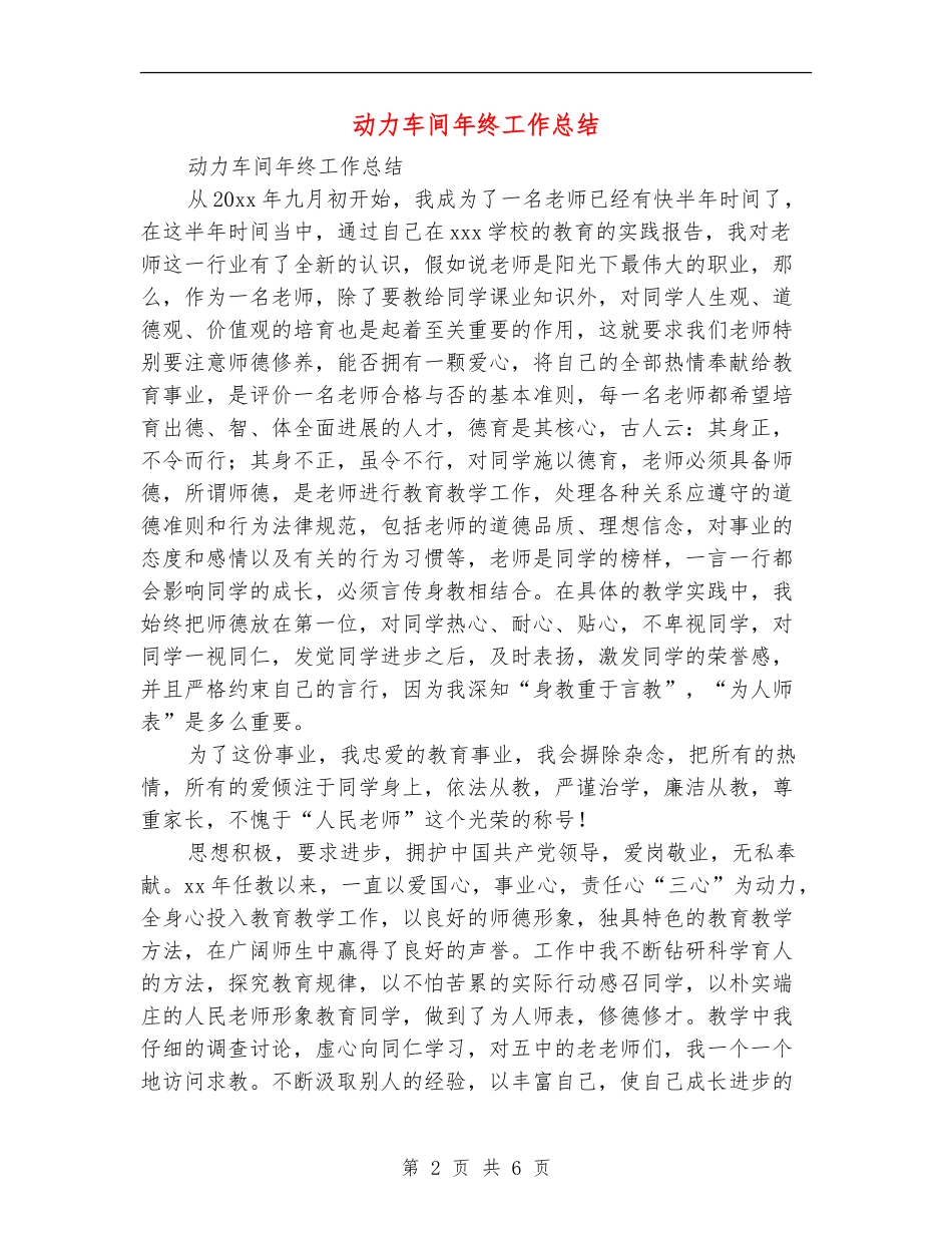 动力车间年终工作总结_第2页