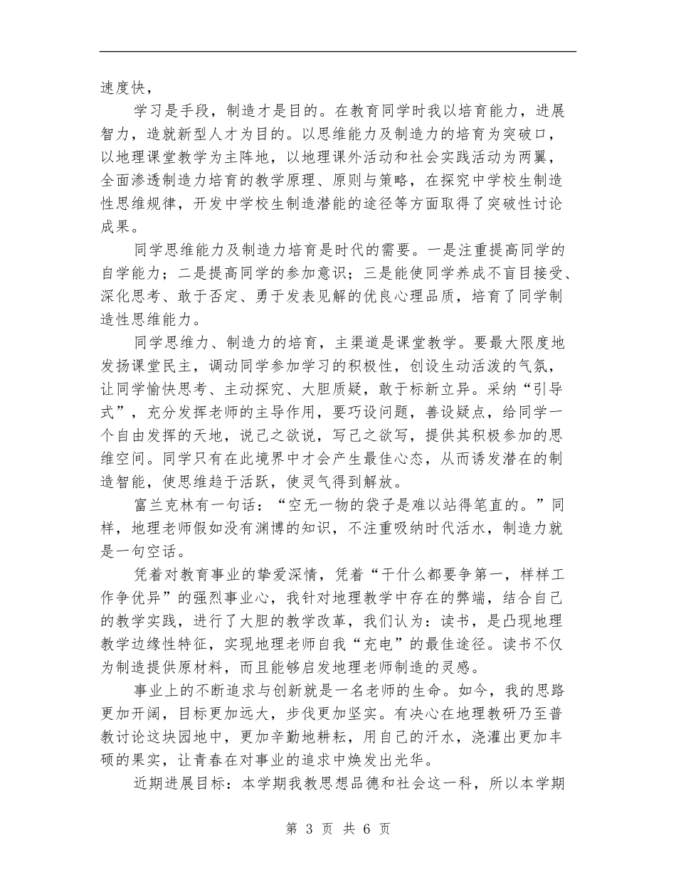 动力车间年终工作总结_第3页