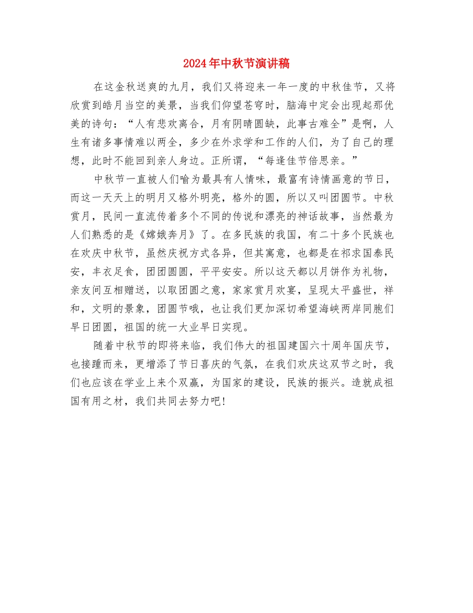 2024年中秋节汽车促销活动策划方案范文与2024年中秋节演讲稿汇编_第3页