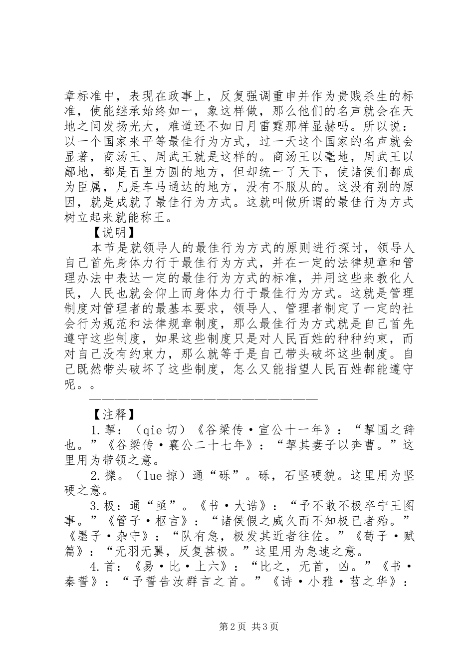 管理规章制度对管理者的最基本要求-管理者的基本要求_第2页