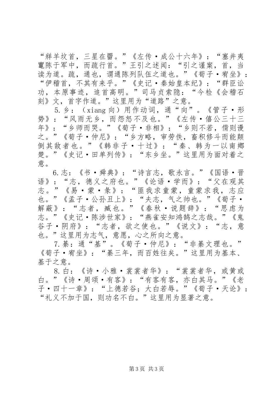 管理规章制度对管理者的最基本要求-管理者的基本要求_第3页